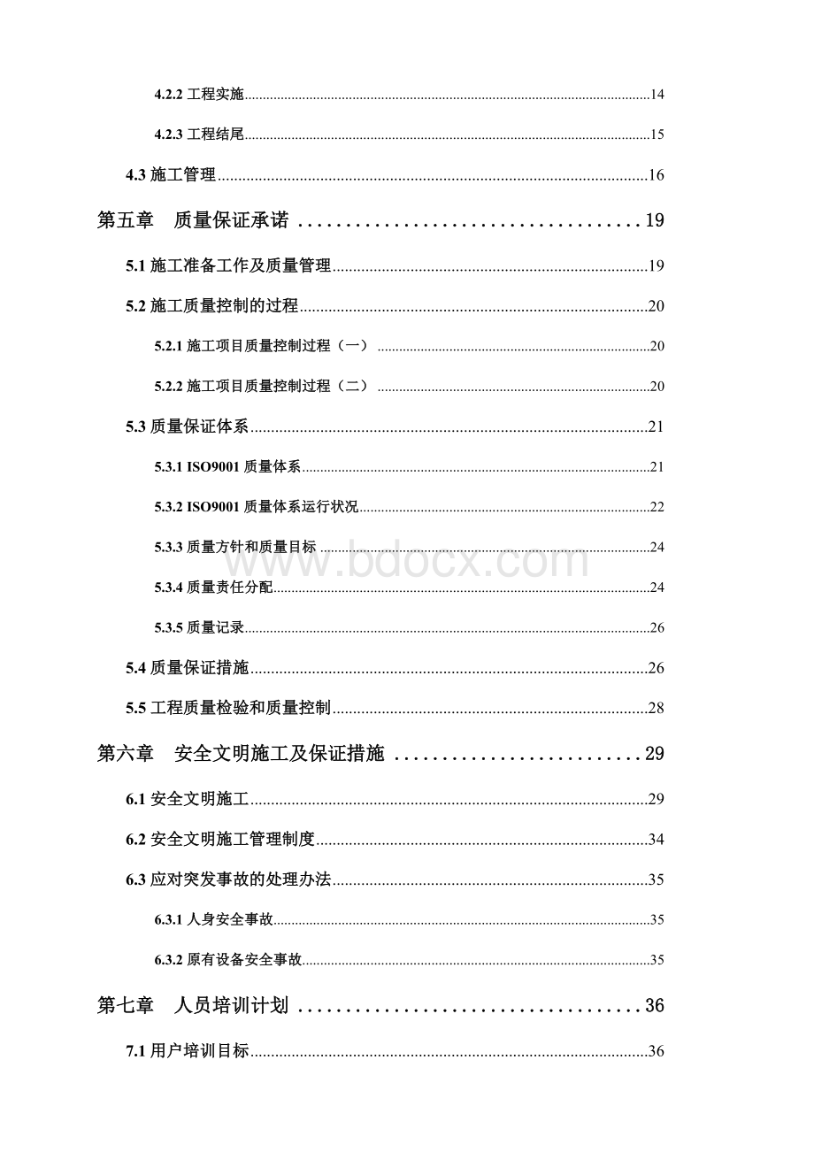 人脸识别项目施工方案Word格式.docx_第3页