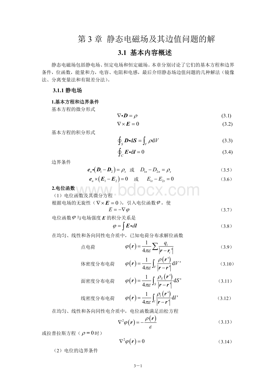 电磁场与电磁波第4版教学指导书第3章静态电磁场及其边值问题的解.doc