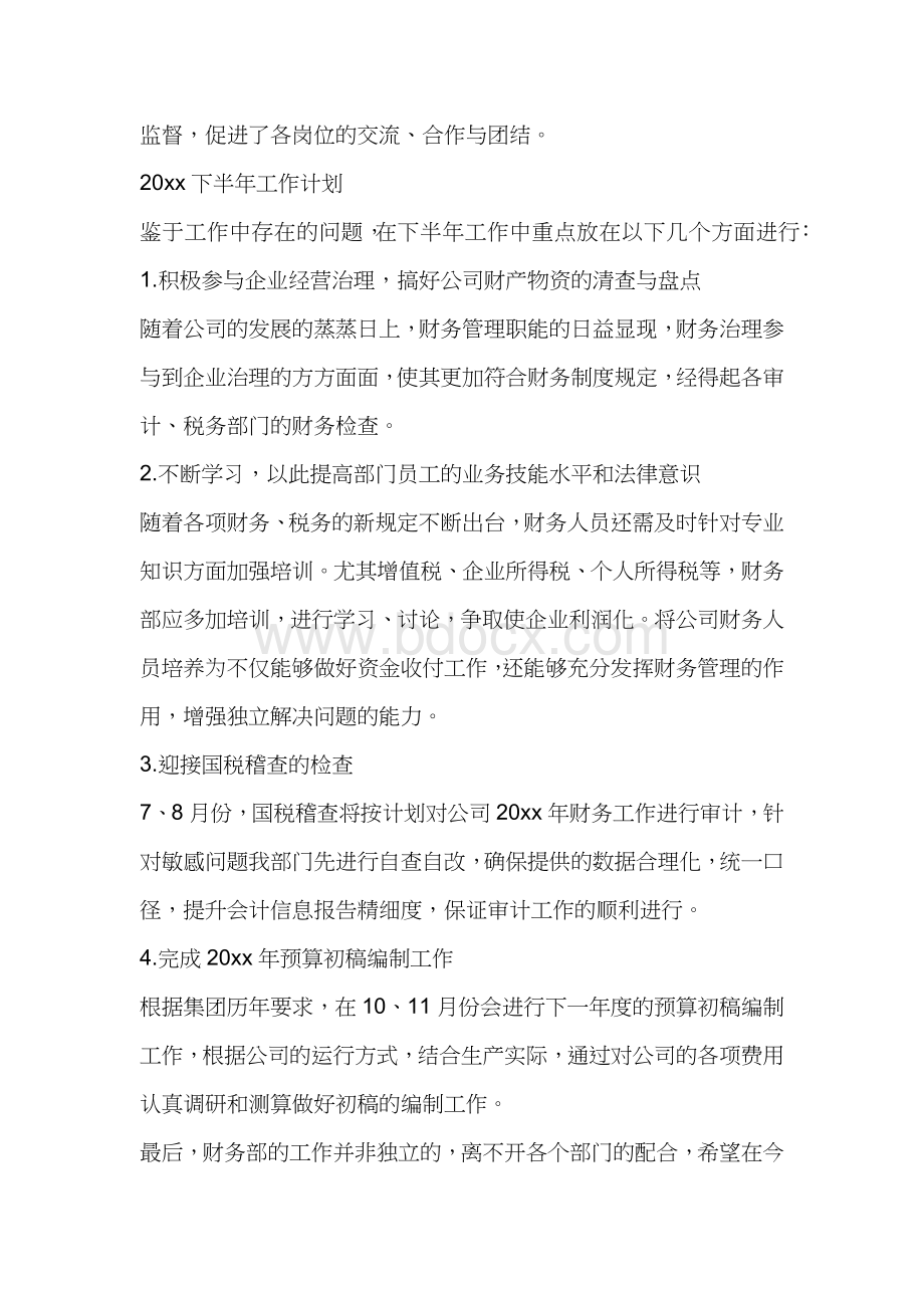 财务部年度工作总结与计划 (2).docx_第3页