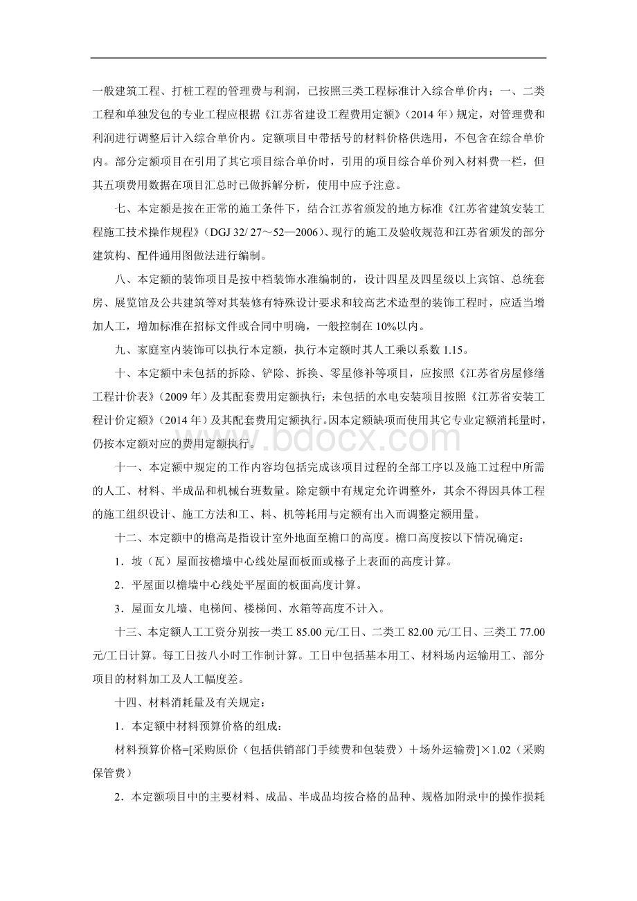 (现行最新2019版)江苏省建筑与装饰工程计价定额说明及计算规则.doc_第3页