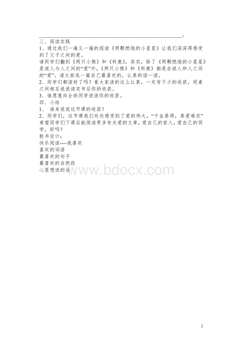 二年级阅读课教案.docx_第2页