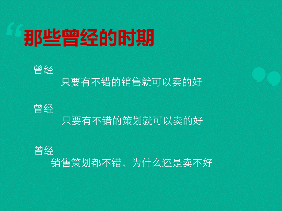 房地产行销拓客销售技巧提升(PPT-55张).ppt_第2页