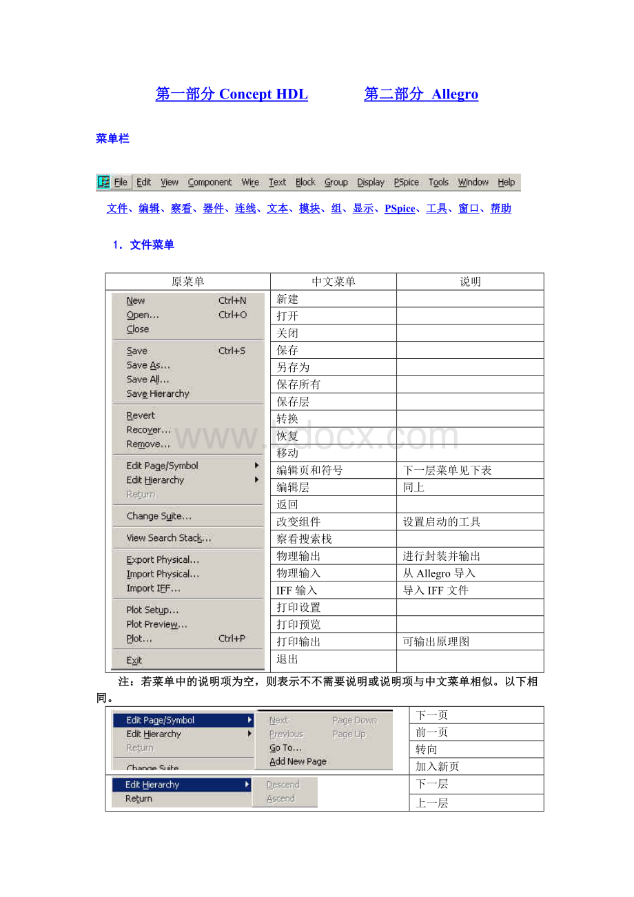 Cadence-Menu--cadence软件菜单中英文对照图.doc_第1页