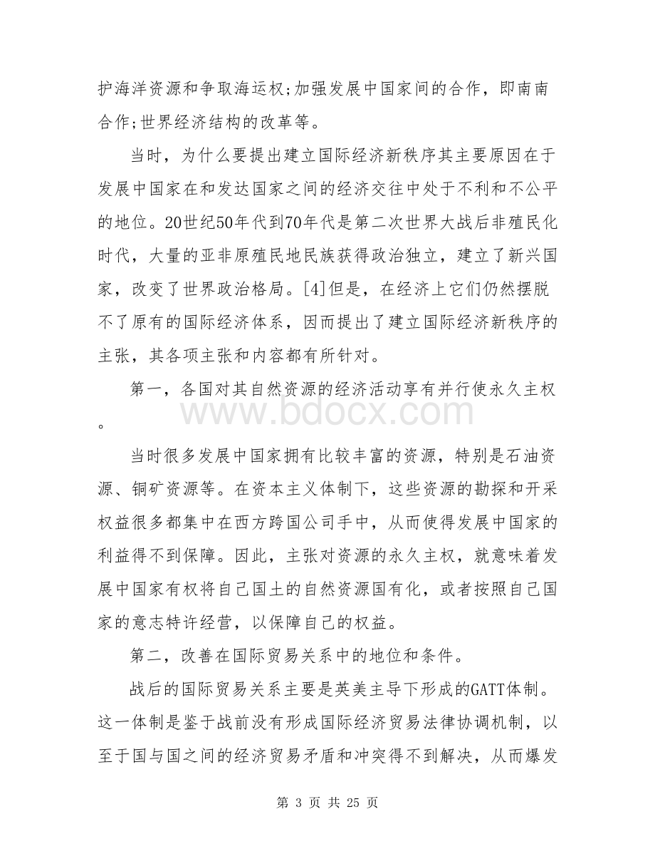 关于国际经济学论文.doc_第3页