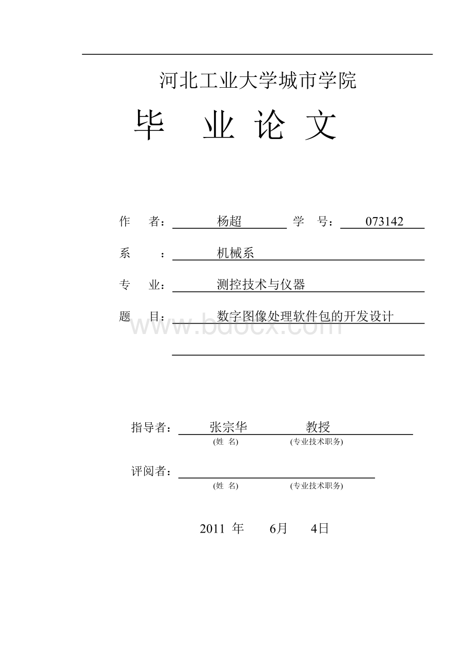 matlab数字图像处理论文.doc