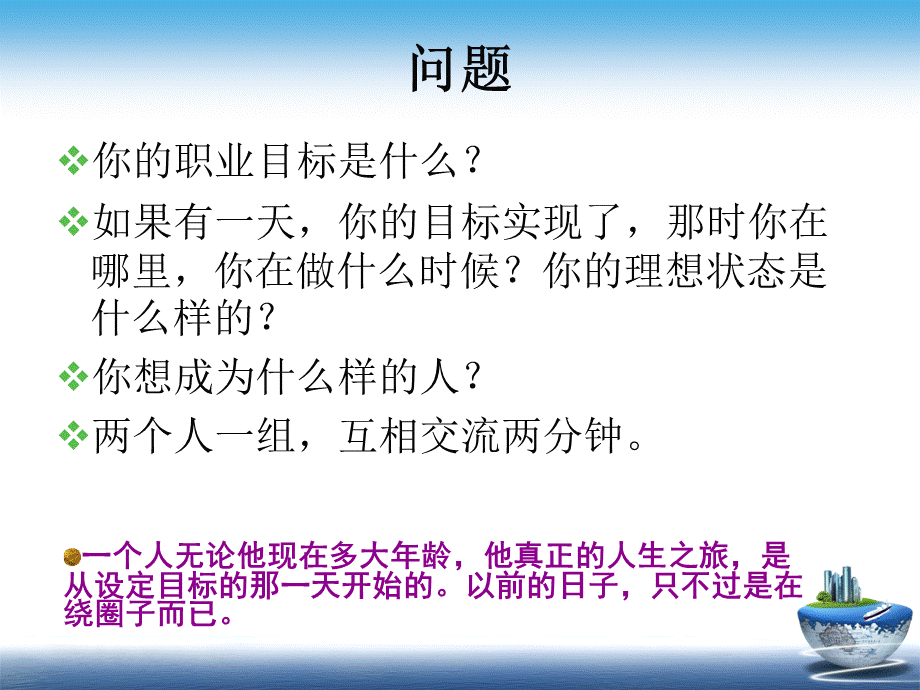 王丽制作全套配套课件职业生涯规划没单子教学课件第一章职业发展导论定稿.ppt_第2页