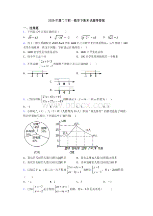 2020年厦门市初一数学下期末试题带答案.doc