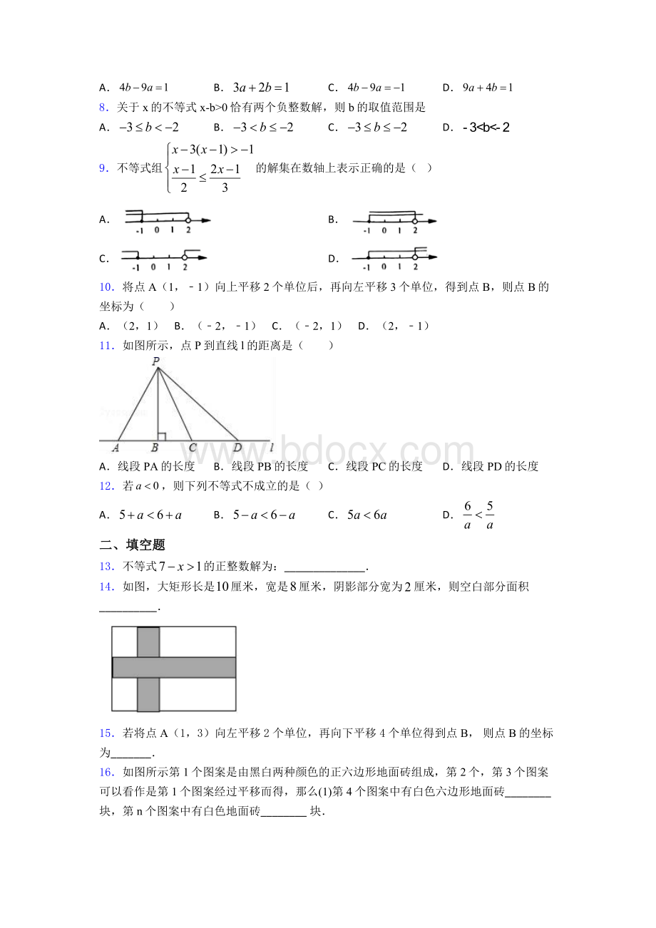 2020年厦门市初一数学下期末试题带答案Word文件下载.doc_第2页