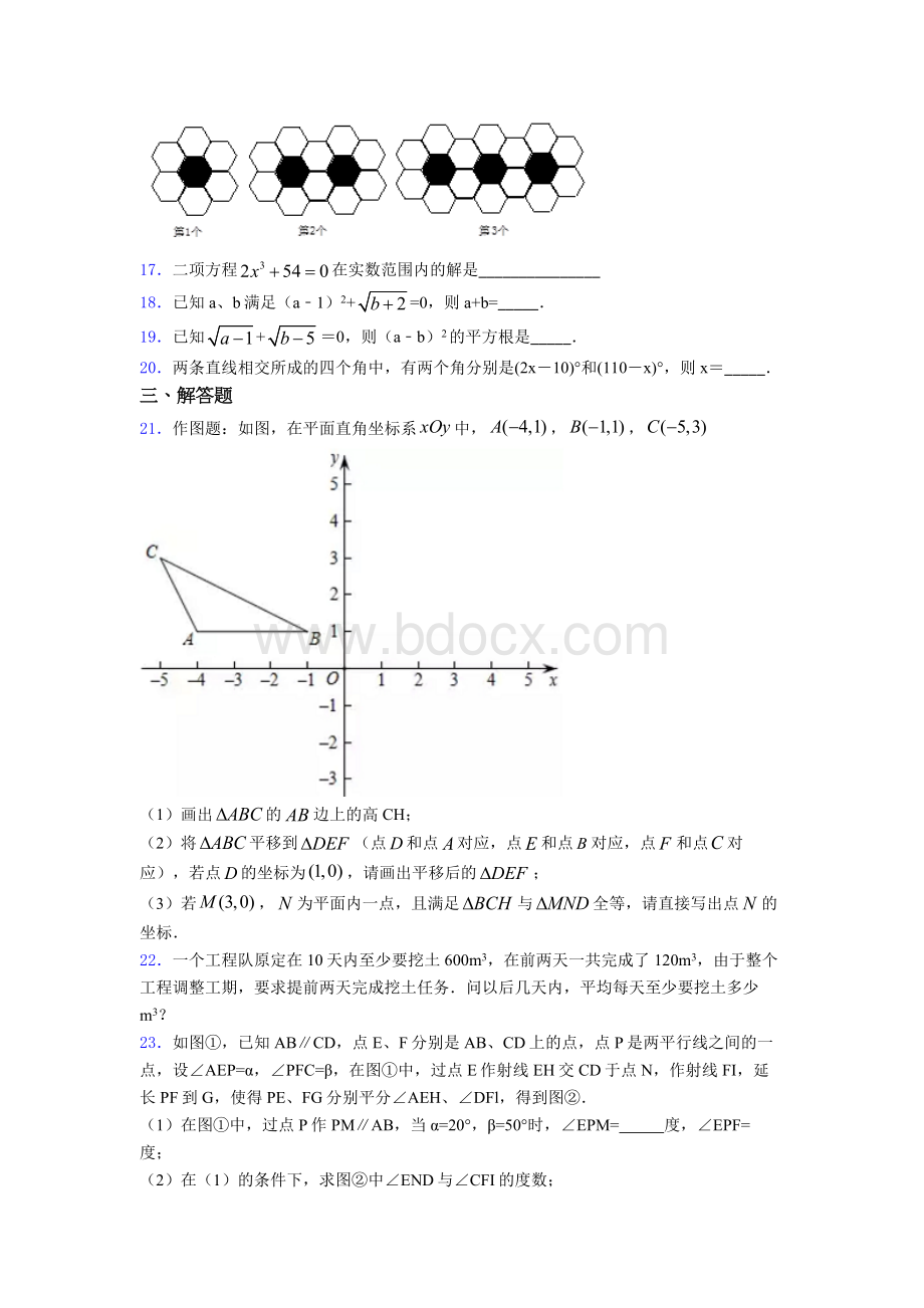 2020年厦门市初一数学下期末试题带答案.doc_第3页