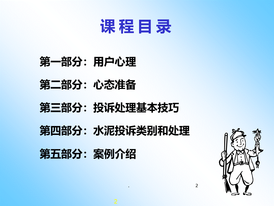 水泥投诉处理技巧及案例分析全解PPT课件下载推荐.ppt_第2页