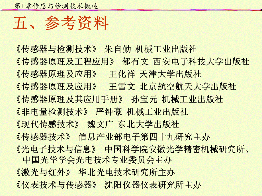 传感器原理及应用传感器与检测技术概述ppt课件.ppt_第3页