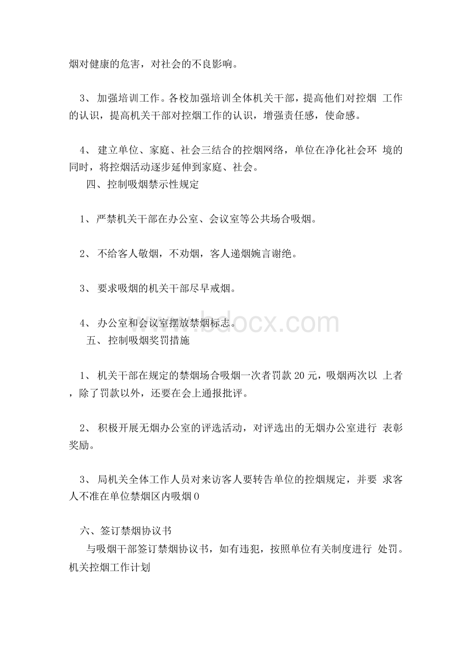 机关控烟工作计划Word格式.docx_第2页