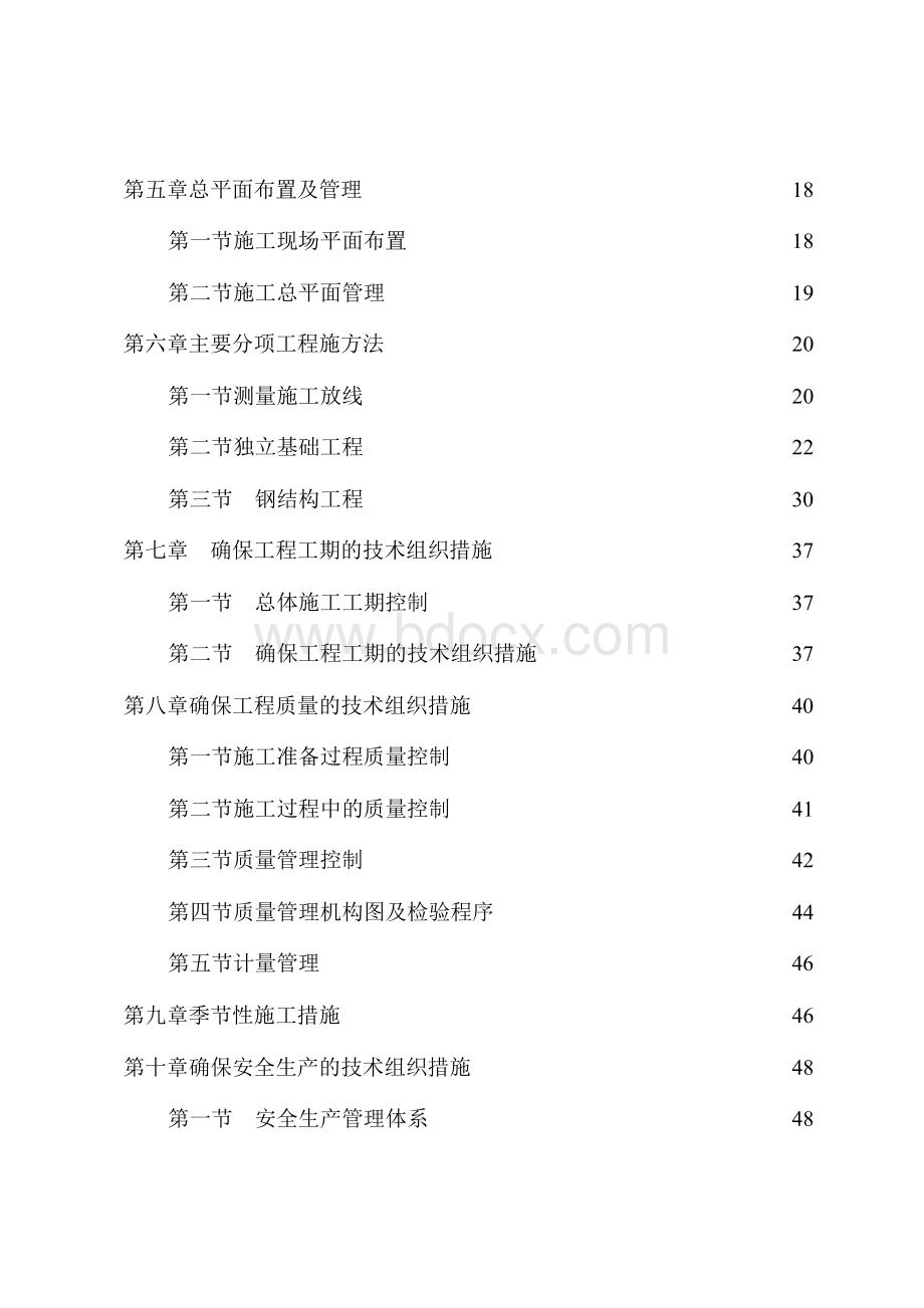 大棚钢结构施工组织设计方案Word文档格式.docx_第2页