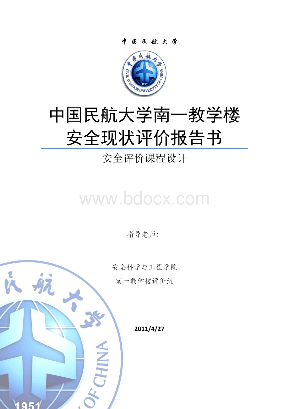 教学楼安全现状评价报告书.docx