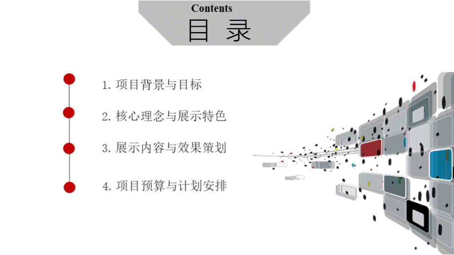 智慧城市展厅建设方案 智慧低碳城市展示中心建设方案PPT格式课件下载.pptx_第2页