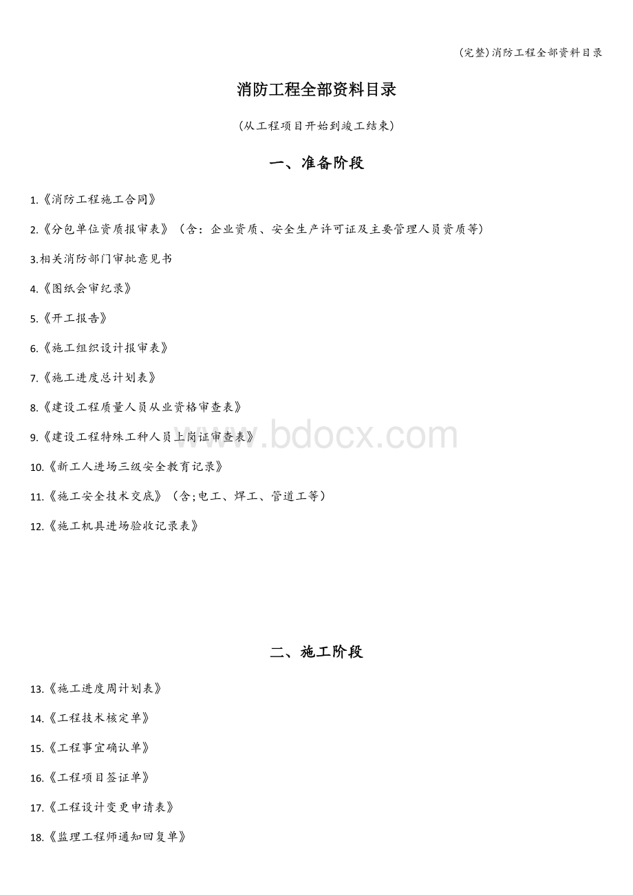 (完整)消防工程全部资料目录.doc_第1页