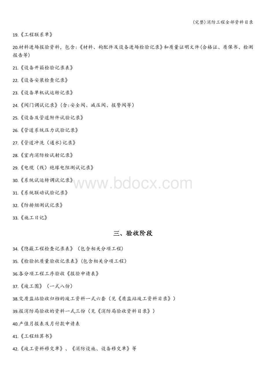 (完整)消防工程全部资料目录Word下载.doc_第2页