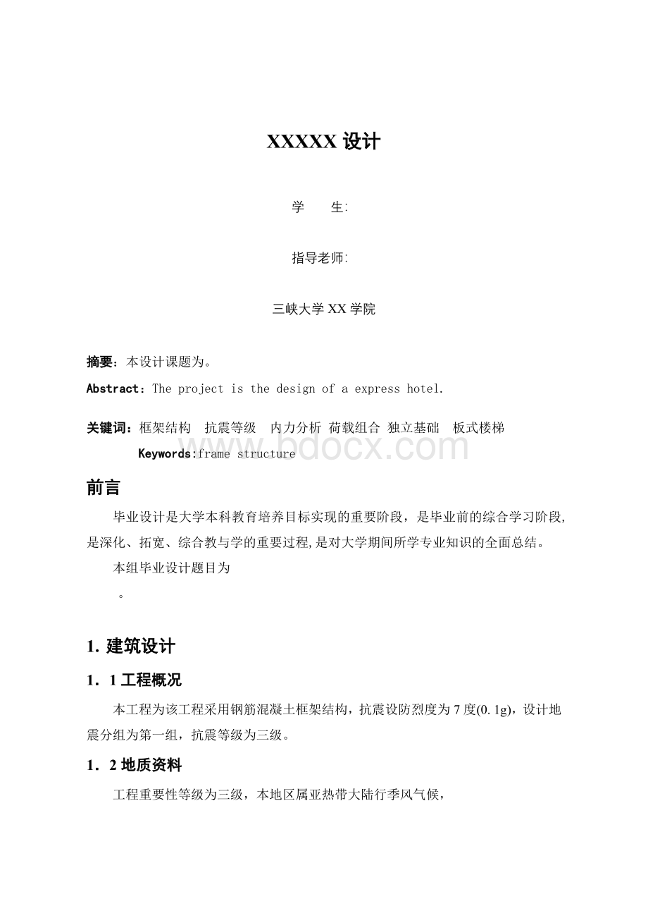 框架结构毕业设计计算书完整版[管理资料].docx