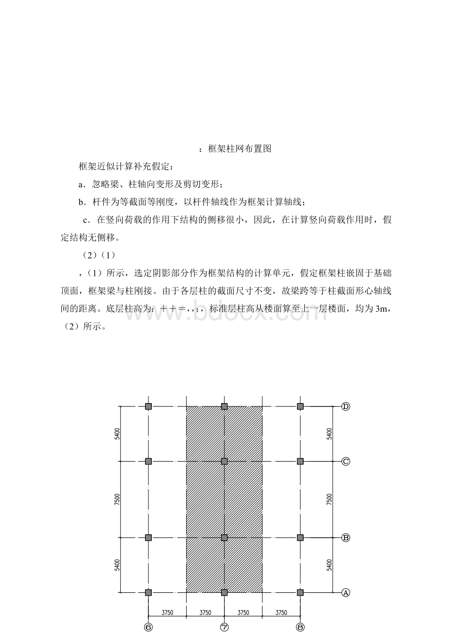 框架结构毕业设计计算书完整版[管理资料]Word文件下载.docx_第3页