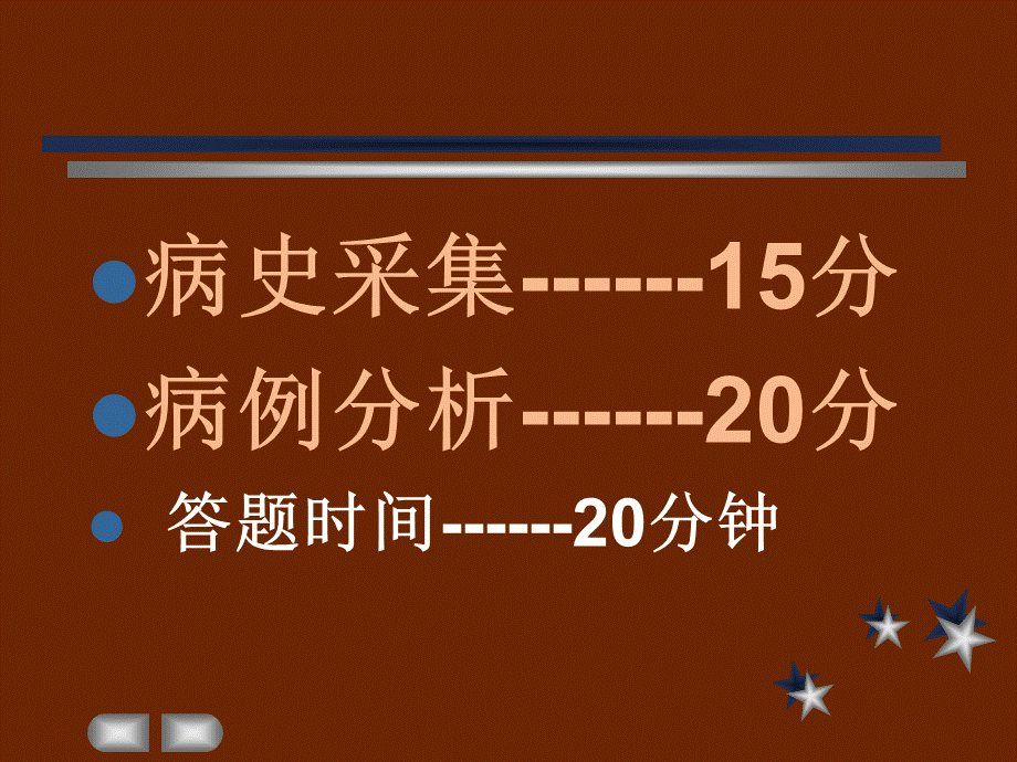 病史采集病史采集与病例分析PPT文档格式.ppt_第2页