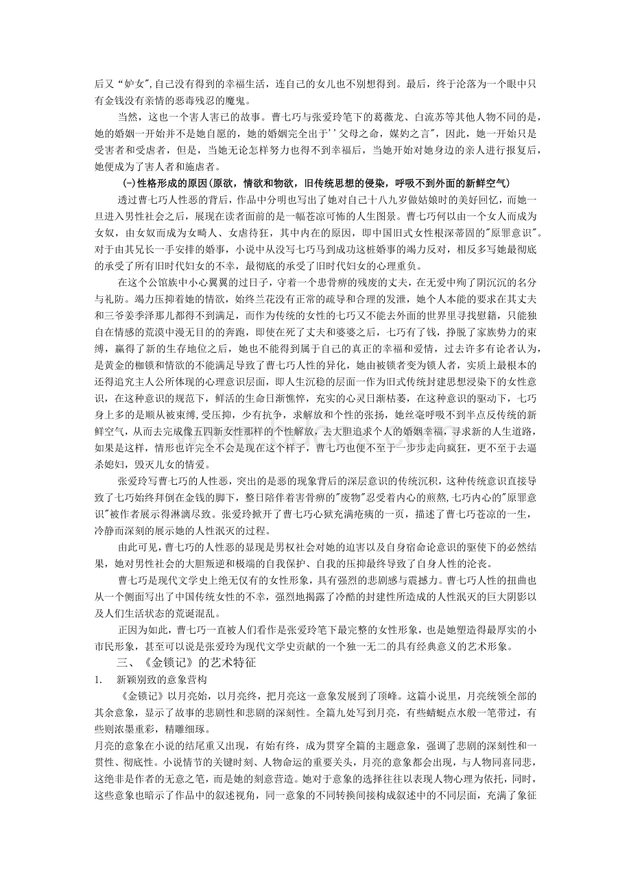 《金锁记》教案.docx_第3页