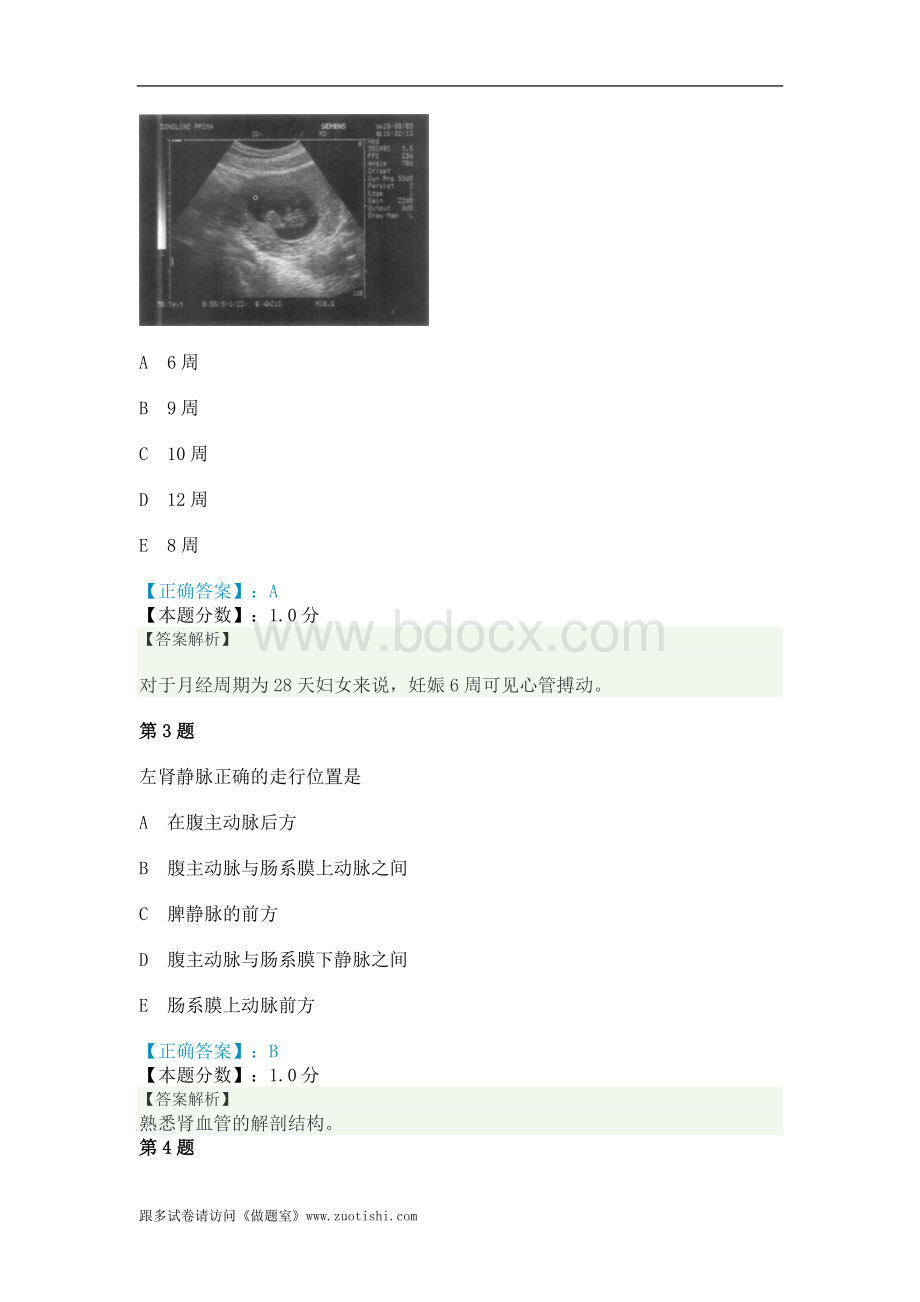 2014年超声医学科主治医师专业实践能力考试试题答案及解析(五)Word文档下载推荐.doc_第2页