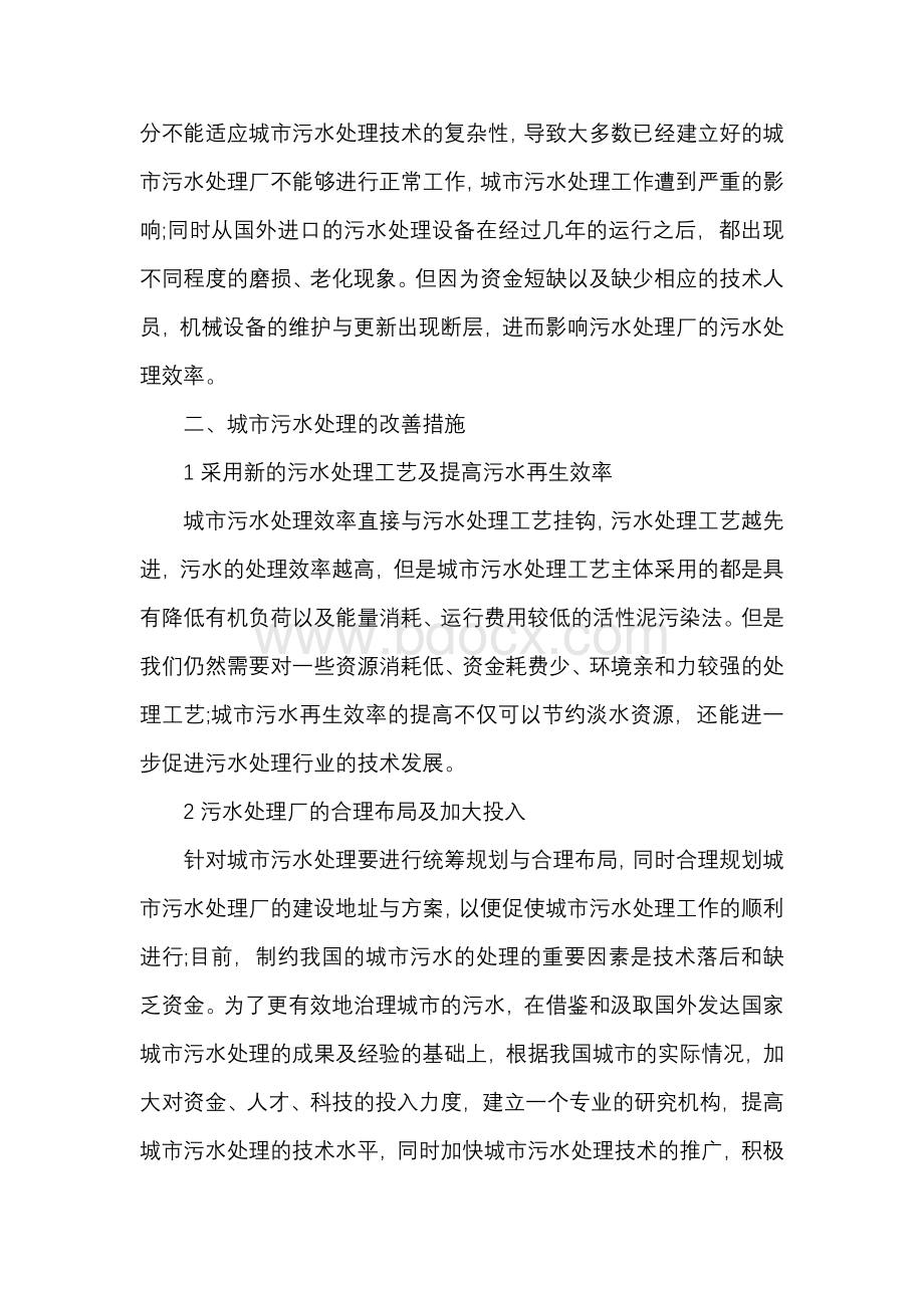 环境工程毕业论文范文Word格式文档下载.docx_第3页