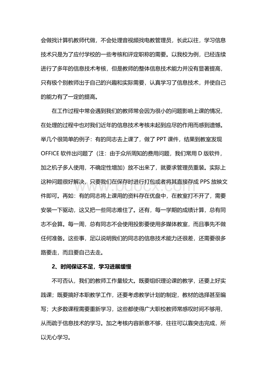 教师个人信息技术能力分析文档格式.docx_第3页