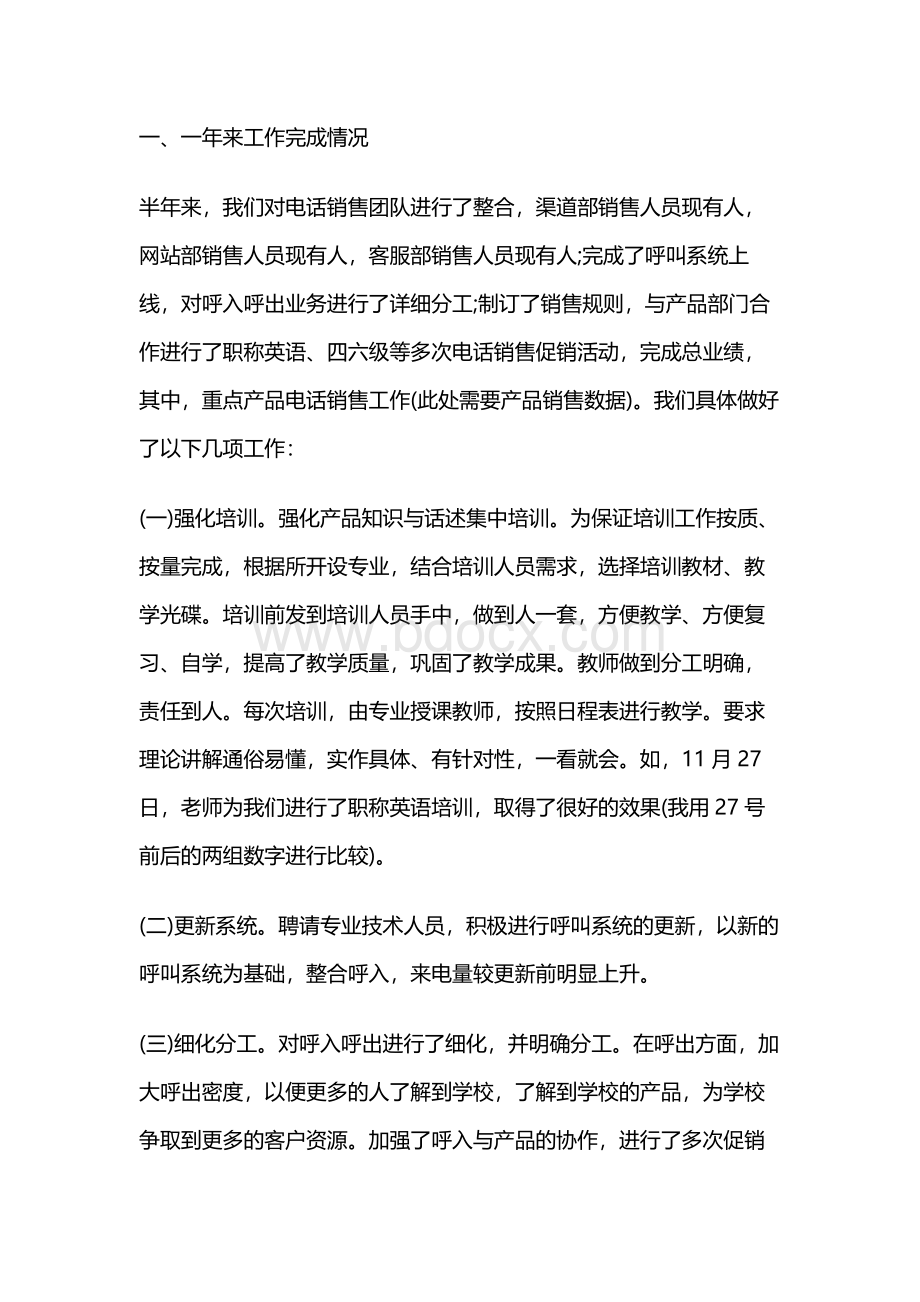 销售年终个人工作总结.docx_第3页