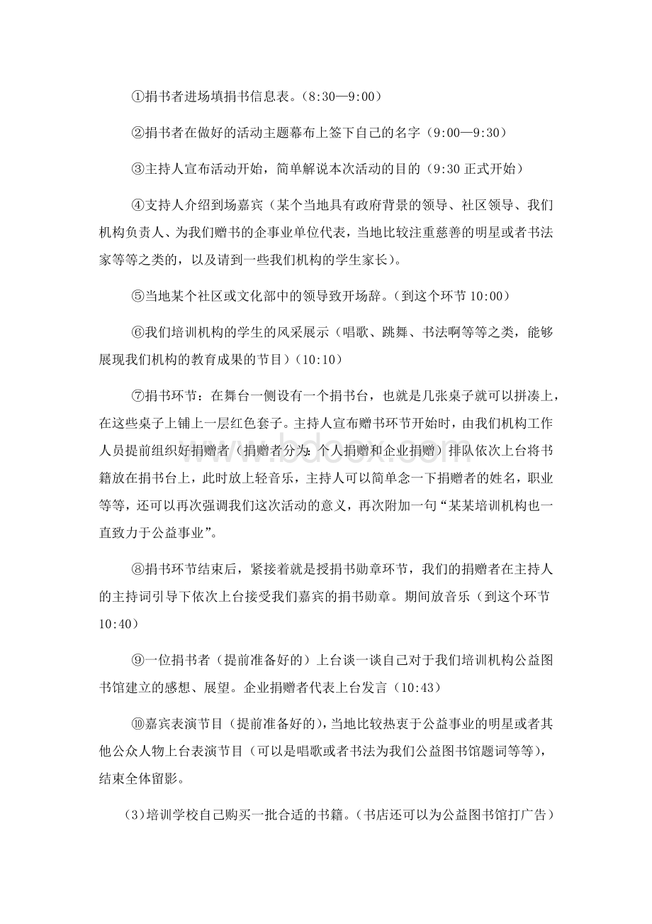 公益图书馆策划方案Word文档下载推荐.docx_第3页