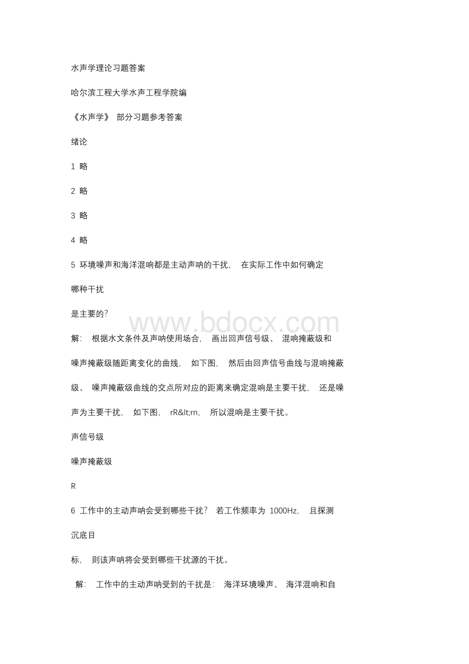 水声学理论习题答案.docx_第1页