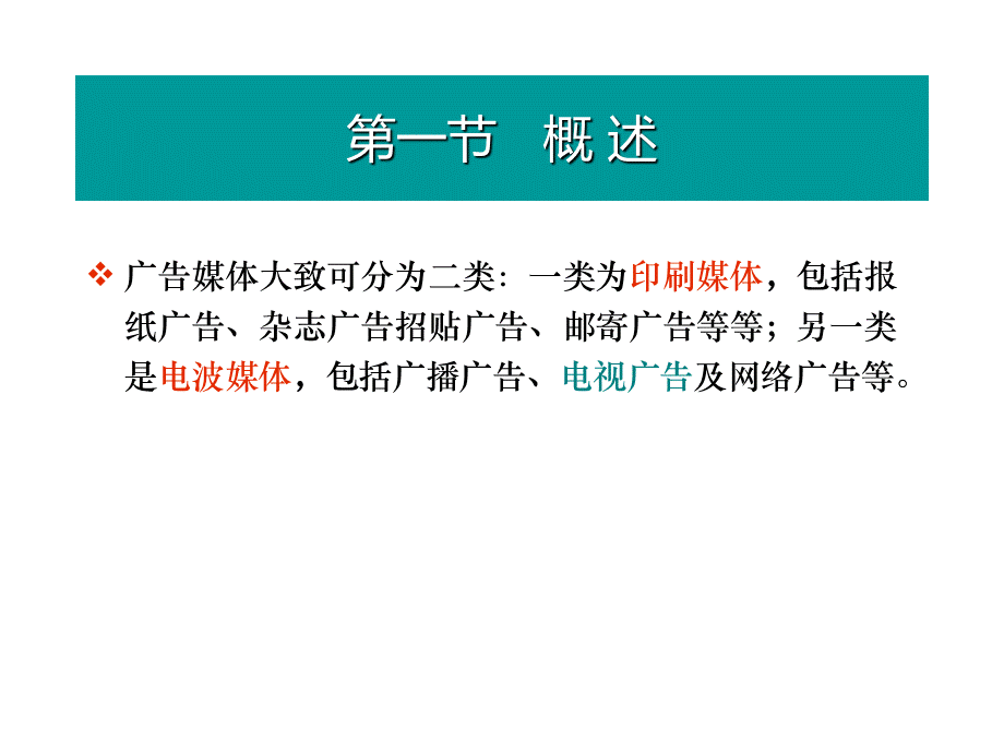 影视广告课件PPT资料.ppt_第2页