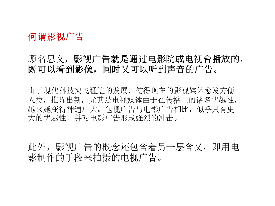 影视广告课件.ppt_第3页