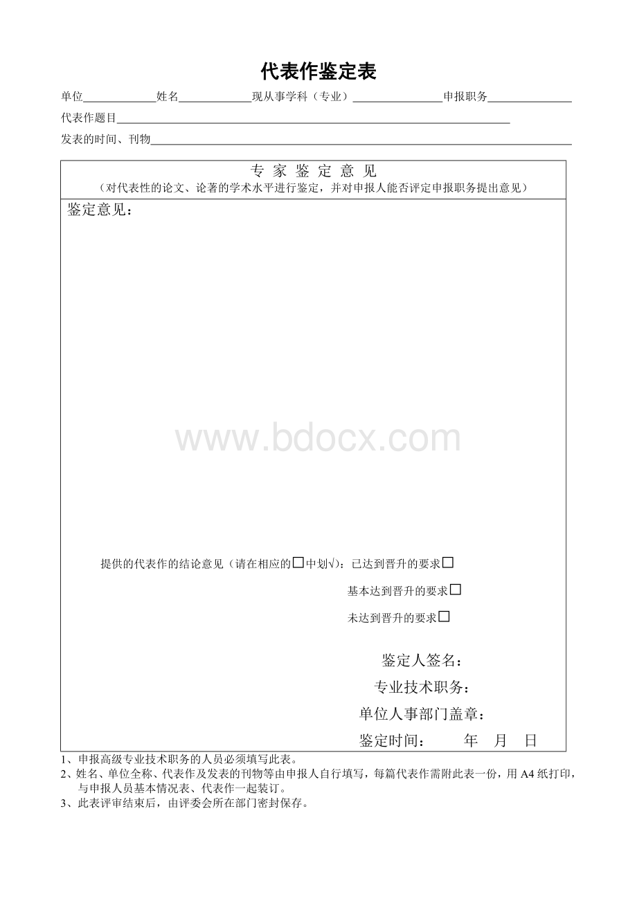 代表作鉴定表.doc_第1页