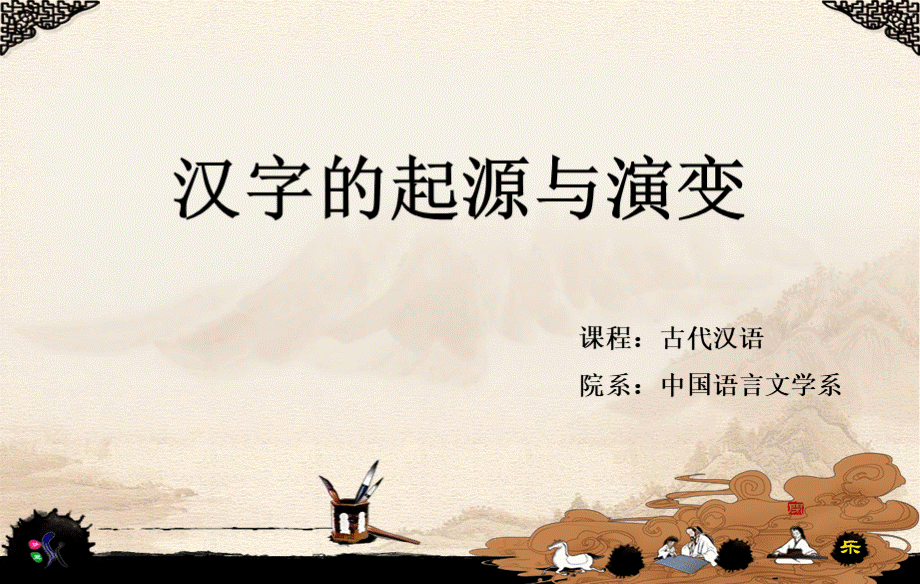 汉字的起源与发展.ppt_第1页