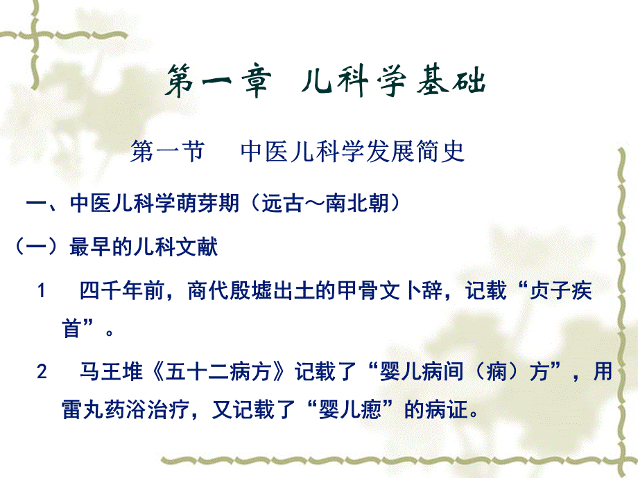 中医儿科学课件十二五规划教材PPT推荐.ppt_第2页