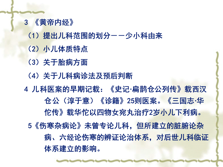 中医儿科学课件十二五规划教材PPT推荐.ppt_第3页