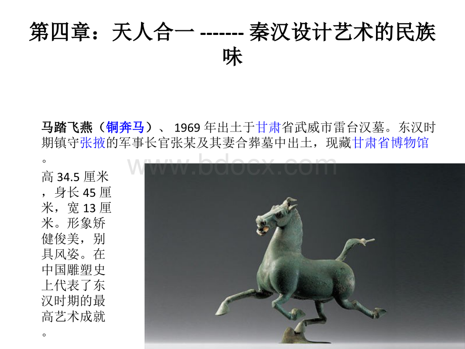 4：秦汉时期的艺术设计.pot_第3页