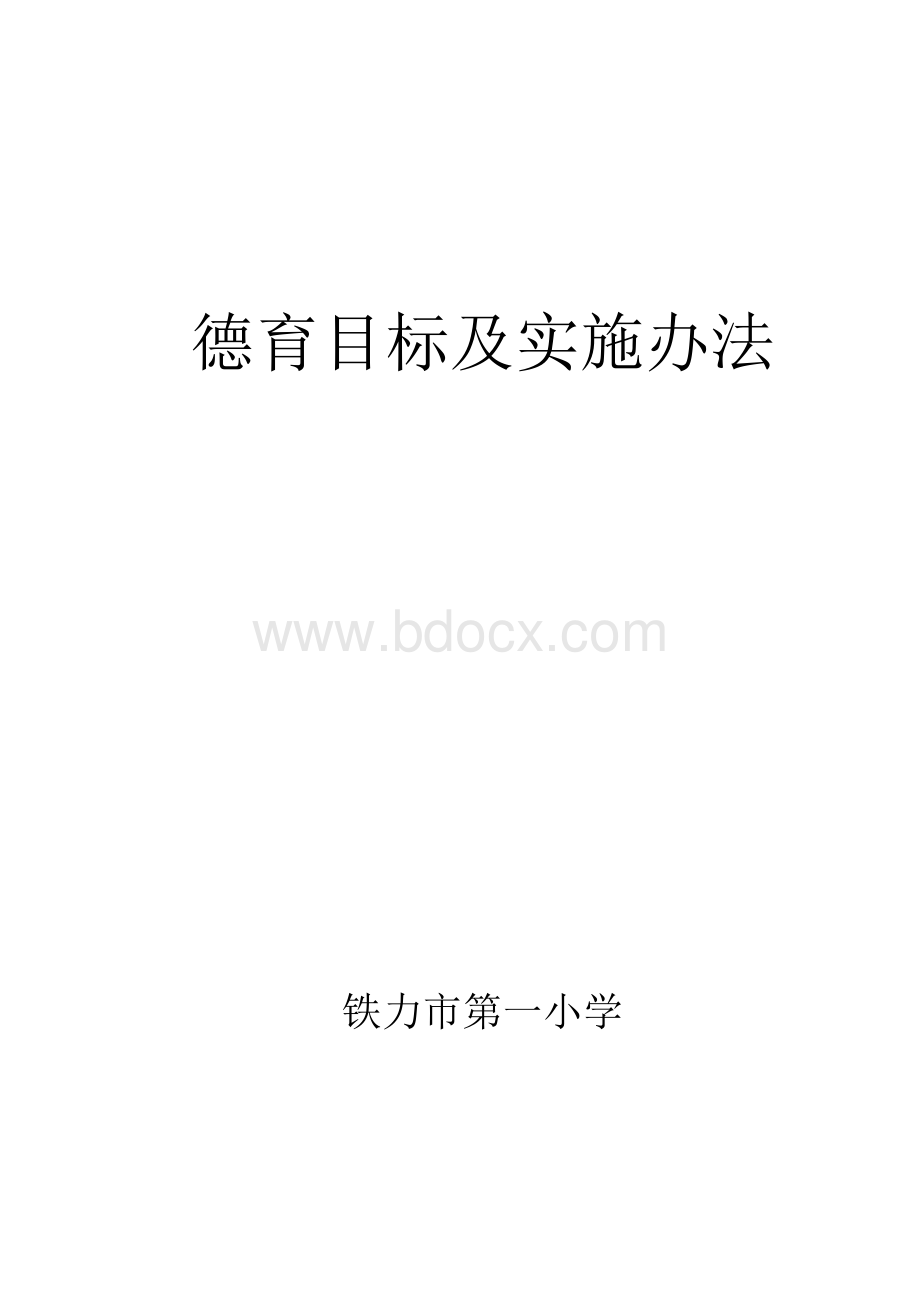 小学各年级文档格式.docx_第1页