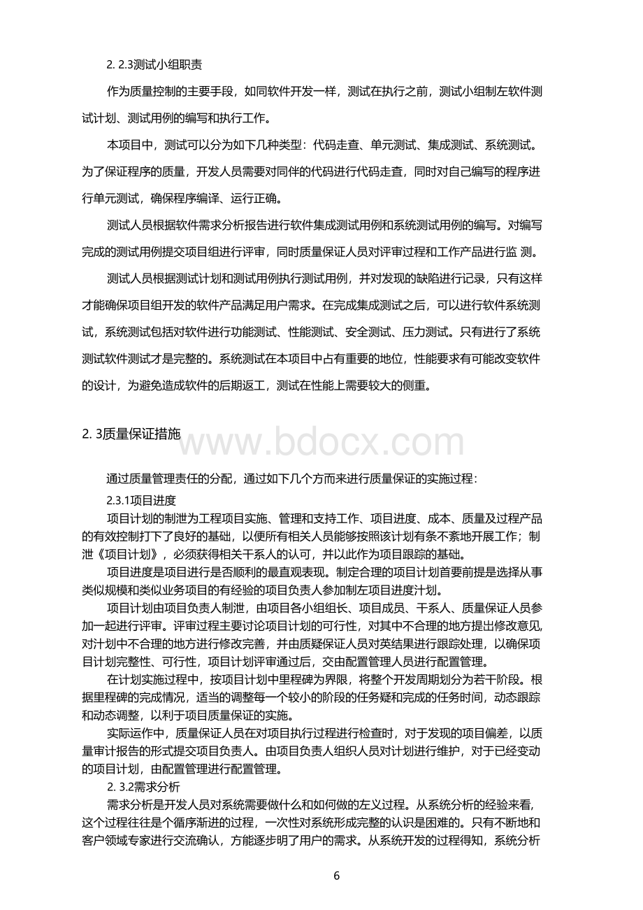 软件项目实施保障措施.docx_第3页