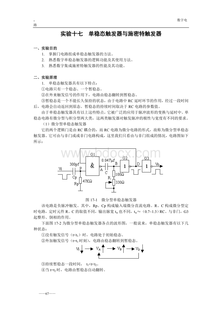 单稳态触发器和施密特触发器实验docWord文档下载推荐.docx