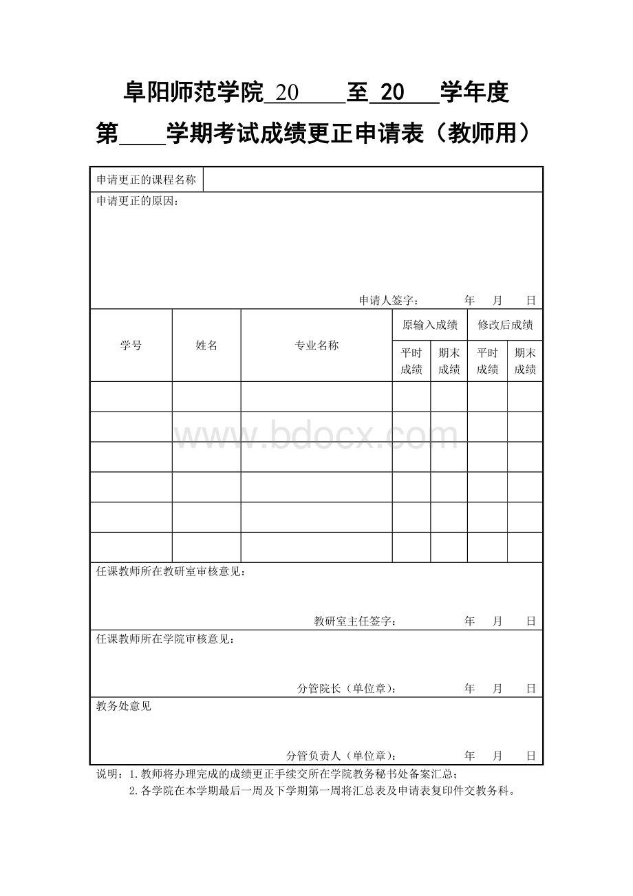 成绩更正申请表.doc