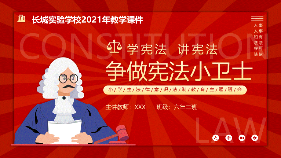 小学生法律意识法制教育主题班会PPT格式课件下载.pptx