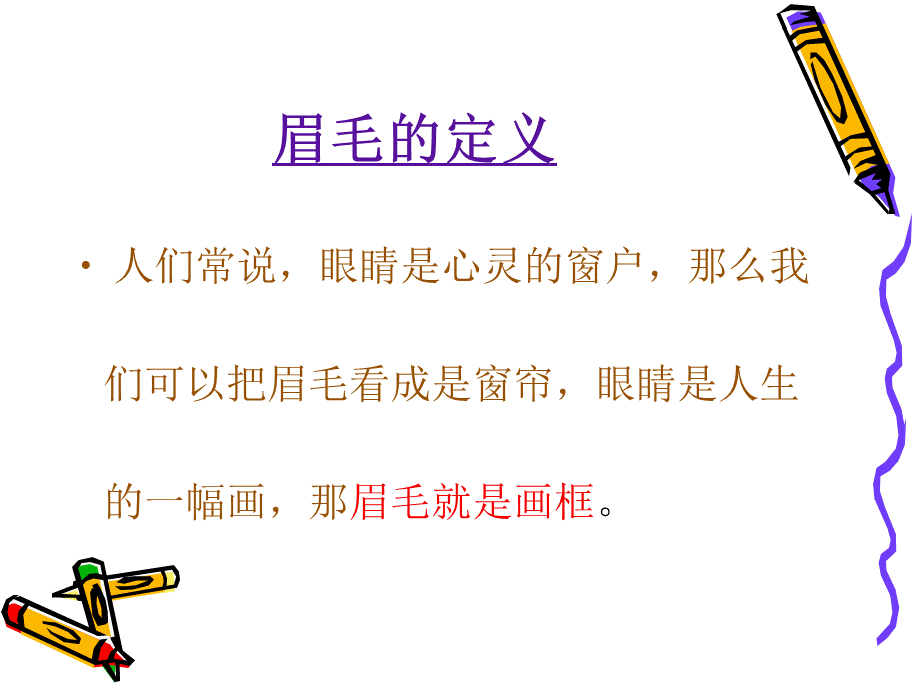 眉毛画法.ppt_第2页