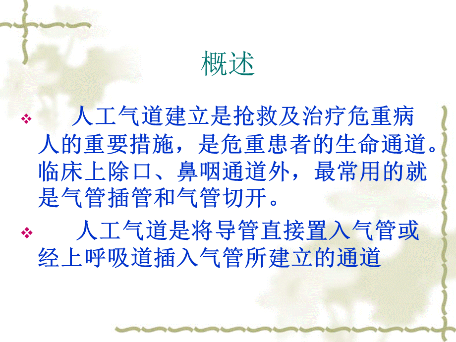 人工气道管理-ppt课件.ppt_第3页