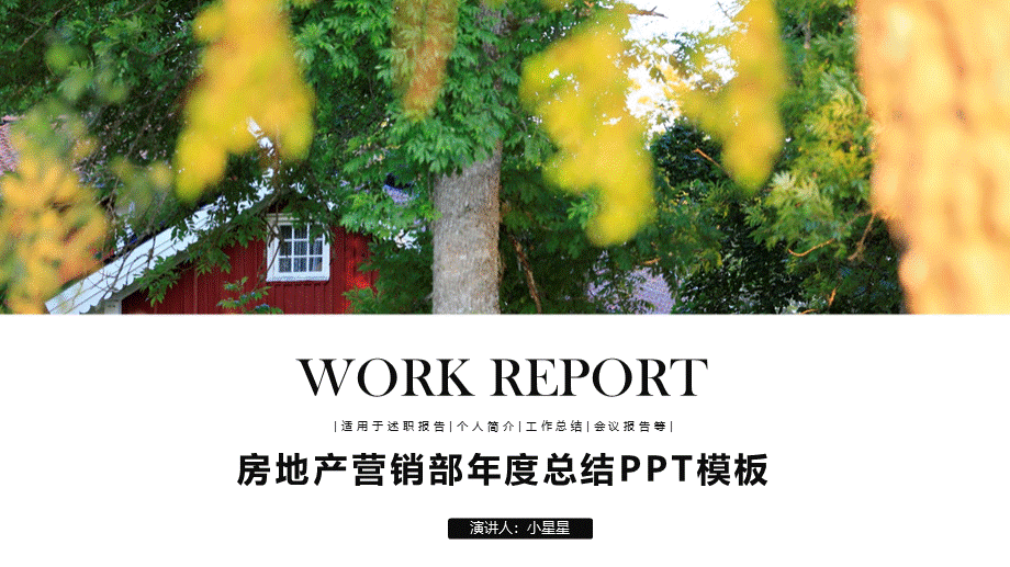 房地产营销部年度总结PPTPPT课件下载推荐.pptx_第2页