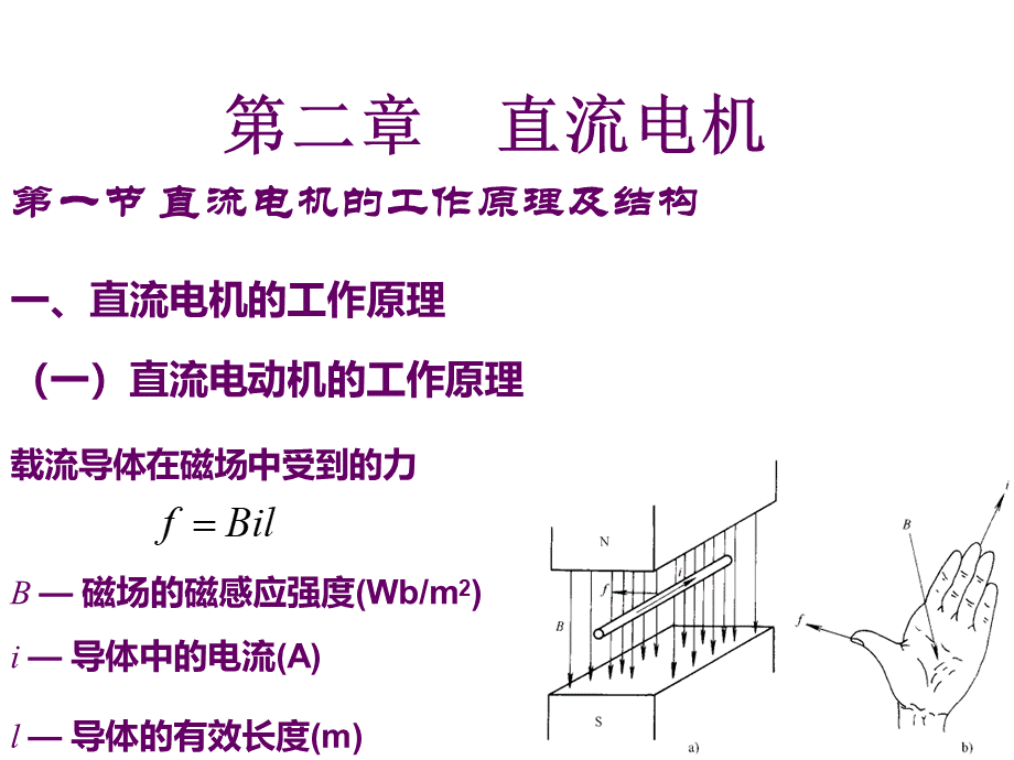 第2章--直流电机...ppt