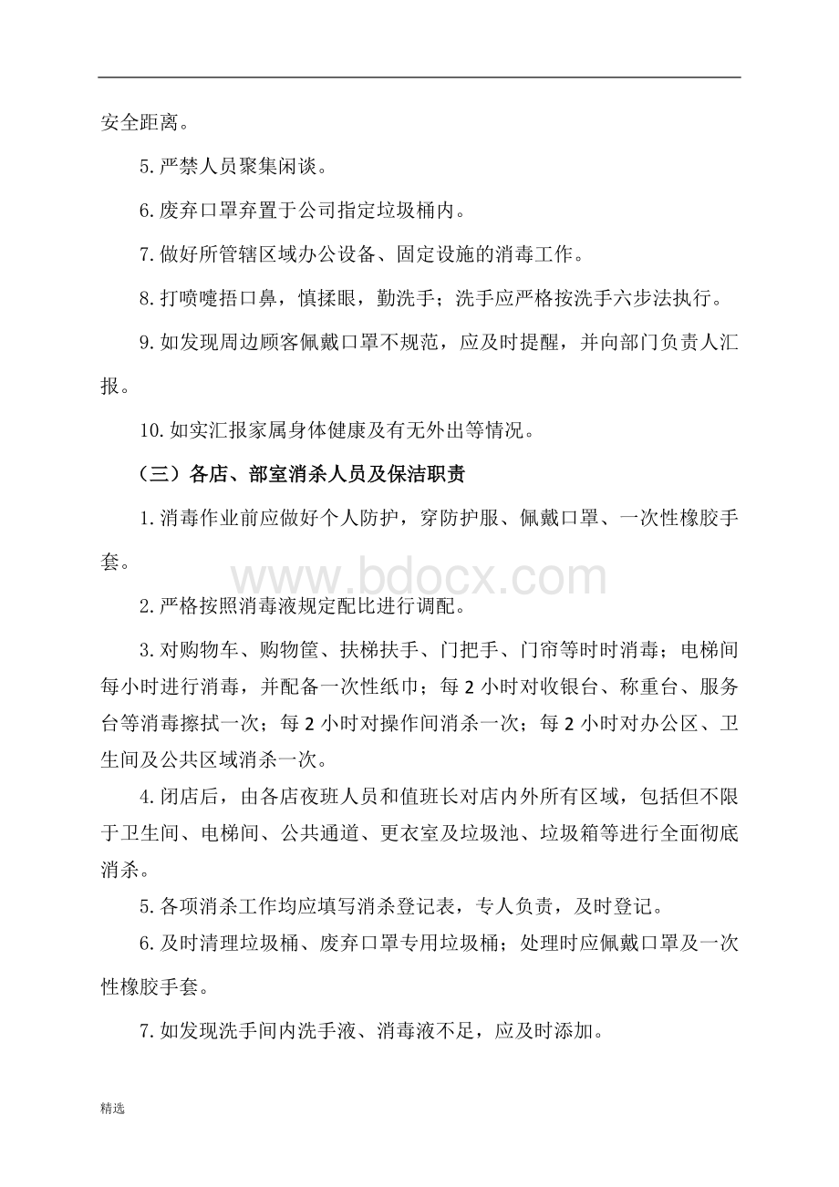 新冠疫情期间奖惩制度汇总.doc_第2页