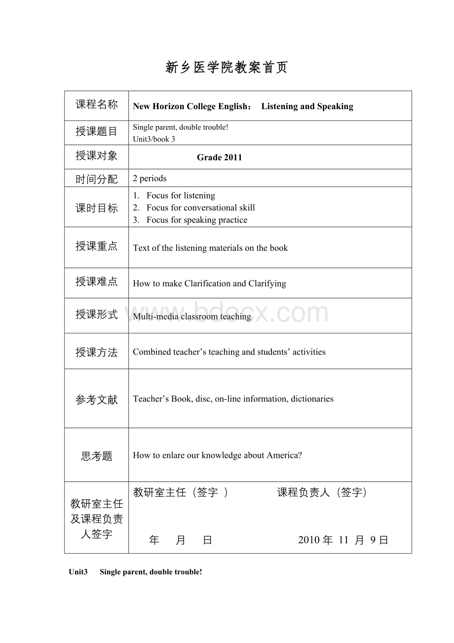 新视野大学英语视听说教程第三册第3单元教案.doc