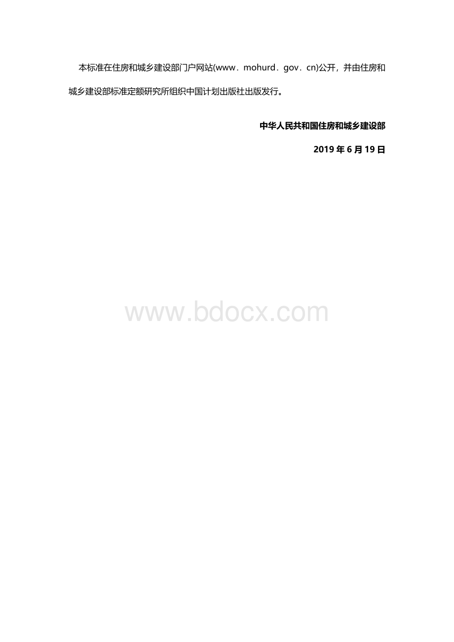 GB50015-2019建筑给水排水设计标准.docx_第2页